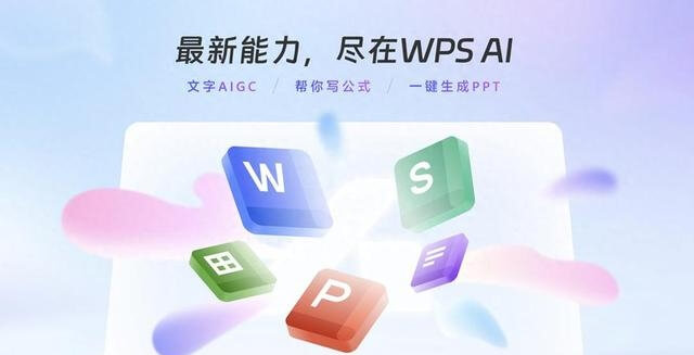 WPS PDF编辑转换功能介绍 - 全平台PDF处理工具