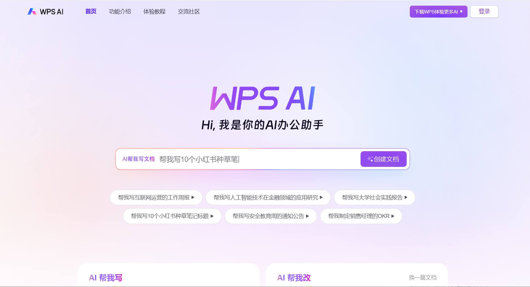 关于WPS Office - 金山办公免费办公软件品牌介绍